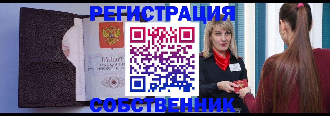 прописка 2025 в Улан-Удэ
