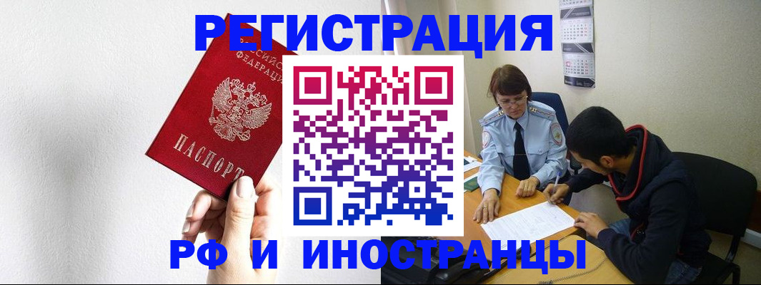 прописка для военкомата в Улан-Удэ