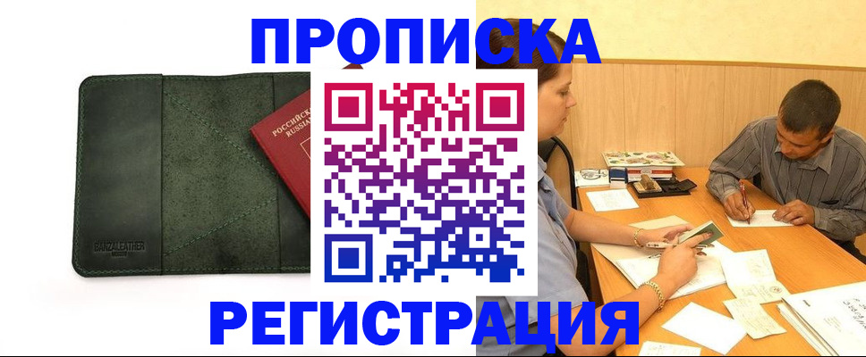 найти адрес прописки в Улан-Удэ
