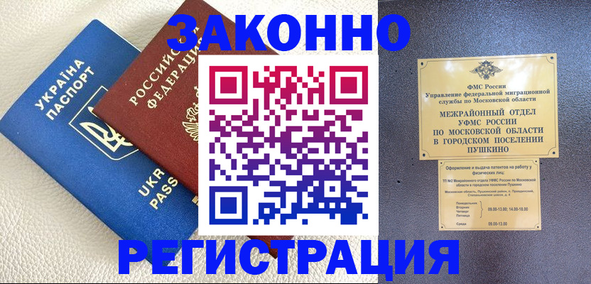 прописка 2025 в Улан-Удэ